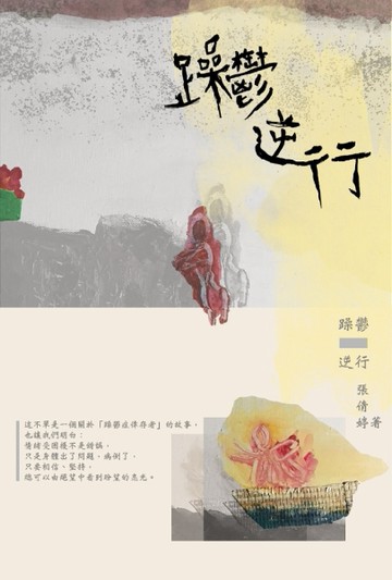 躁鬱逆行[二手書_普通]