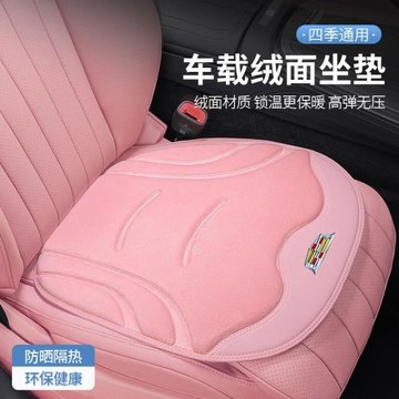 適用于凱迪拉克xt4 ct5坐墊xt5/xt6汽車毛絨座墊四季通用通風透氣