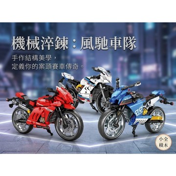 【小全積木】明迪仿賽重機摩托車積木 競速賽車跑車車輛拼裝模型 可動龍頭碟煞側支架多款可選 拼裝積木 重機模型 男生禮物