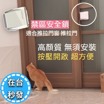 🔥毛老大.隔日達🔥寵物禁區阻擋鎖 不讓貓狗進出門卡鎖 免打洞 和室門移動推門鎖 美觀好用 貼上馬上用 禁止寵物開門