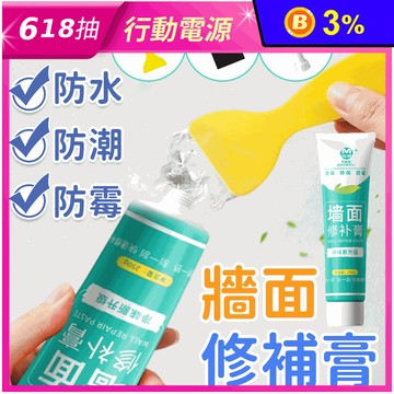 淨味環保牆面修補膏 牆壁修補膏 牆壁除霉劑 牆壁除黴劑 牆面修復膏