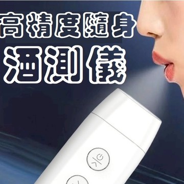 【24小時內出貨】酒測機  吹氣酒測 酒精檢測儀 酒測 酒測 警用酒測器 酒測機 酒測 酒精 測試儀 酒測棒