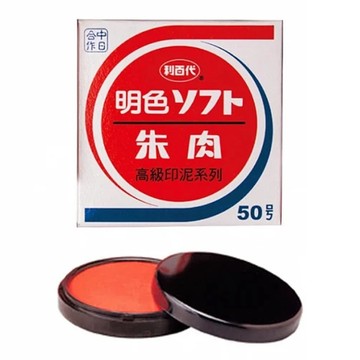 全勝 利百代 50號明色印泥(MS-50/朱肉印泥)