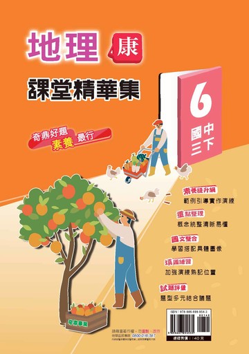 <學霸書城>課堂精華集康版地理6