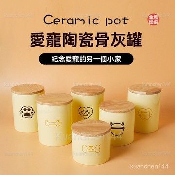 寵物骨灰盒 寵物紀念盒 貓咪骨灰盒 狗狗骨灰盒 寵物火化 寵物後事 黃色寵物骨灰盒中小型犬密封防潮骨灰罐貓咪狗大中小號陶