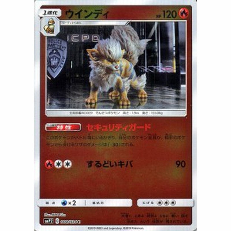 ポケモンカードゲーム Smp2 名探偵ピカチュウ ウインディ C ポケカ ムービ スペシャルパック 炎 1進化 通販 Lineポイント最大5 0 Get Lineショッピング