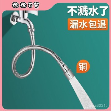 🔥臺灣出貨快🔥水龍頭延伸器加長延長管防濺神器萬嚮定型水管萬能轉接頭增壓通用