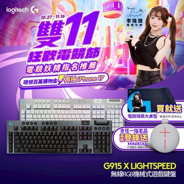 Logitech G羅技 G915 X 無線 RGB 機械式遊戲鍵盤【電競館】
