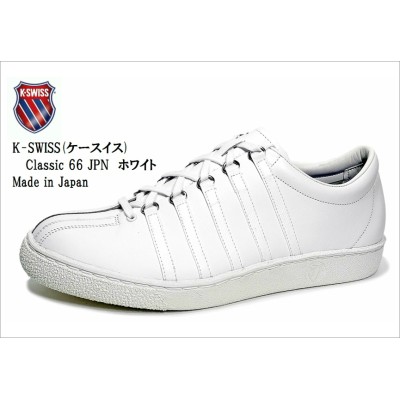 K-SWISS(ケースイス) Classic 66 クラッシック Japanモデル 復刻版 本