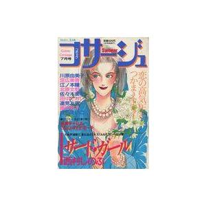 中古コミック雑誌 コミック コサージュ 1993年7月号 Summer