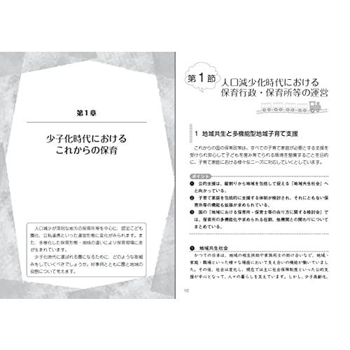 人口減少時代における保育の多機能化〜子育て支援・保育の職場環境改革