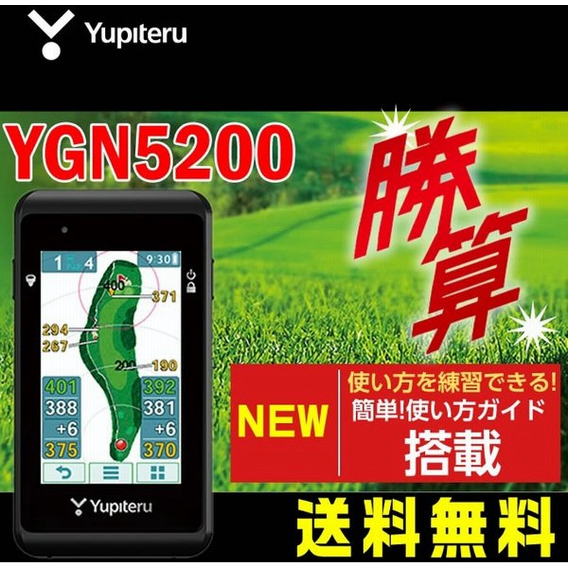 ユピテル Yupiteru ゴルフ 計測器 Gps距離測定器 ゴルフナビ Ygn50 通販 Lineポイント最大0 5 Get Lineショッピング