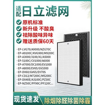 適配日立EP-A3000空氣凈化器9000/CV60濾網6000/M5200C濾芯5100C