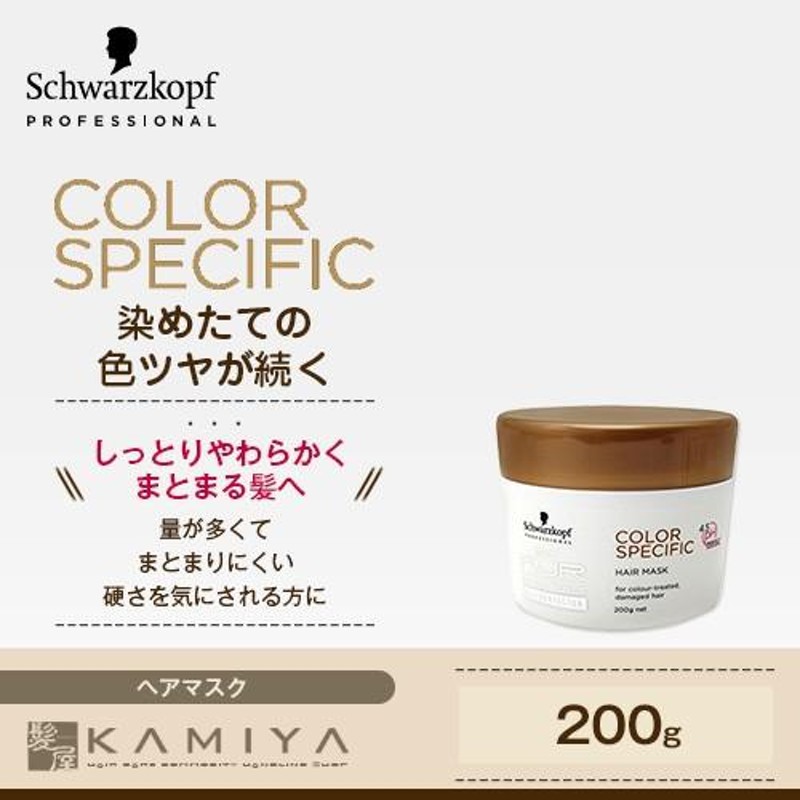 シュワルツコフ BC クア カラースペシフィーク ヘアマスクa 200g|BC