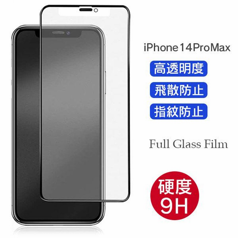 全面保護 ガラスフィルム iPhone14ProMax フィルム 全面 保護フィルム