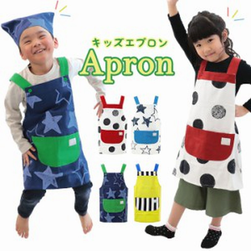 土日限定pt5倍 キッズアップテンポ H型エプロン キッズ エプロン こどもエプロン 幼児 子供用 小学生 男の子 女の子 幼稚園 小学校 通販 Lineポイント最大1 0 Get Lineショッピング