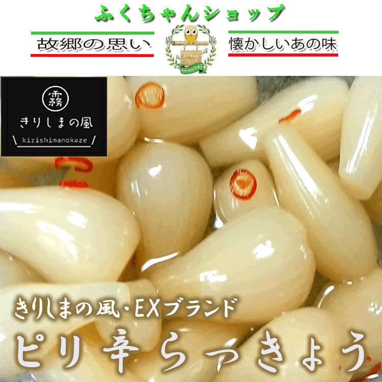 熟成、  ぴり辛らっきょう150ｇ×1袋(増量パック)