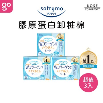 KOSE 絲芙蒂 膠原蛋白卸妝棉 3入超值組 日本 高絲 卸粧 卸妝濕巾 Softymo