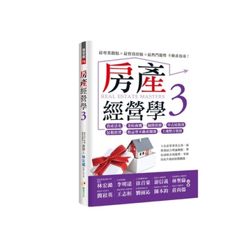 房產經營學(3)