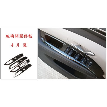 歐力斯~現代 HYUNDAI 22-25年 Tucson L 玻璃開關飾板 升窗開關 車門開關 升降開關面板 黑鈦拉絲