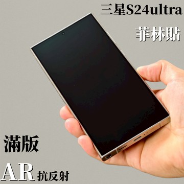 小黃兄 三星s24ultra螢幕貼 滿版覆蓋 指紋秒解鎖 AR增透 適用於三星s23ultra s22ultra保護貼