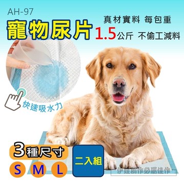 COCOPA (二包組) 寵物尿布 三種尺吋任選【AH-97】 尿布墊 狗尿布 幼貓幼犬 尿墊 吸水 加厚款 狗廁所 犬用