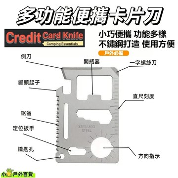 隔日達💥多功能工具 便攜卡片刀 戶外工具 多功能卡片刀 不鏽鋼卡片刀 戶外應急工具 登山露營工具 一字螺絲刀鋸齒定位扳手