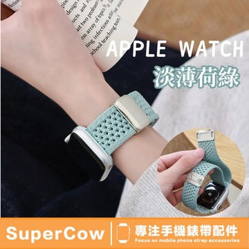 雙面散熱針織錶帶 適用 apple watch s10錶帶 9 8 7 6 5 4 SE 錶帶 蘋果手錶錶帶 蘋果錶帶