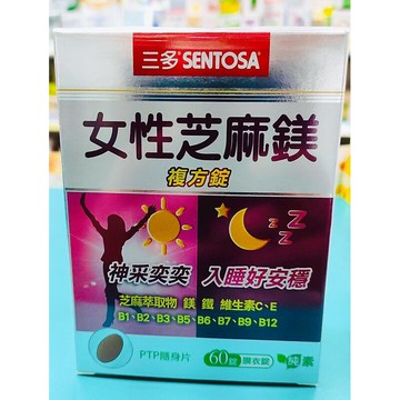 三多女性芝麻鎂複方錠