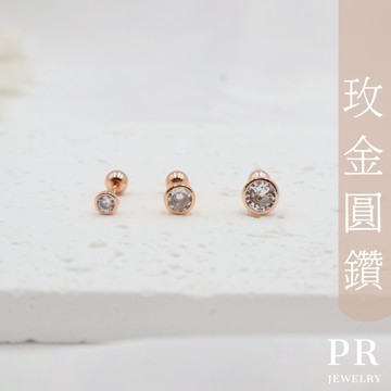 現貨．鈦鋼圓形水鑽玫瑰金色耳釘耳環(單隻價) 細針 耳骨環 鋼耳釘 耳骨針 鋼針 耳針 PR飾品