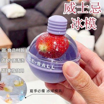 〖 𝑽𝒊𝒗𝒂 𝑯𝒐𝒎𝒆 〗威士忌冰球 冰球模具 食品級冰格球 矽膠製冰盒 大冰球 冰塊模 冰塊球 製冰盒 模具 冰球