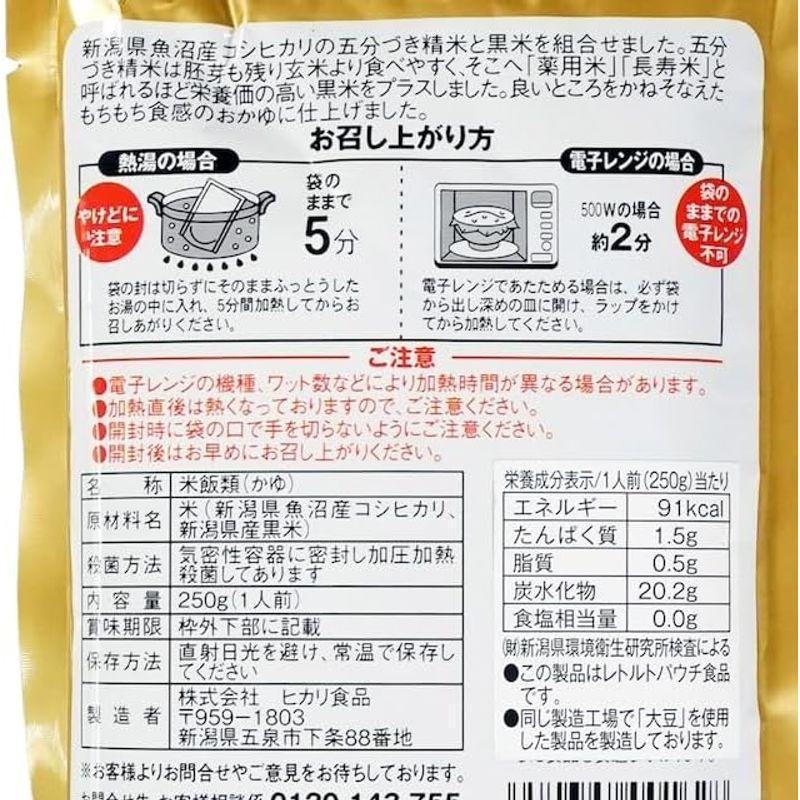 ヒカリ食品 おかゆ 黒米がゆ 250g×24個入 レトルト粥 新潟県産コシヒカリ100％