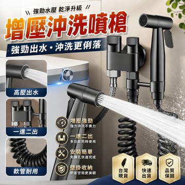 在臺出貨🎉多功能衛生噴槍 馬桶噴槍 衛浴沖洗器 不銹鋼馬桶噴槍 衛浴噴槍 增壓沖洗器 馬桶沖洗噴槍 洗屁屁沖洗器 沖洗器