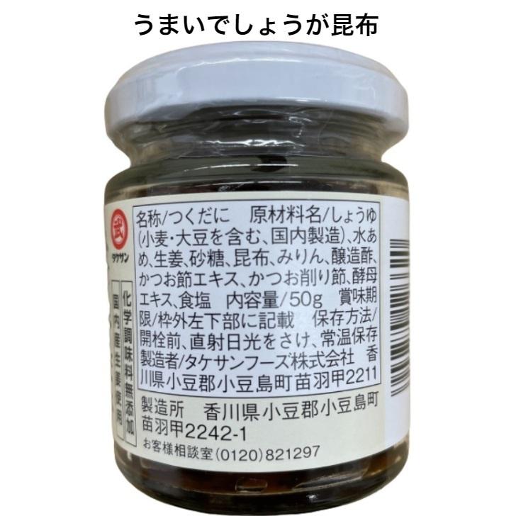 佃煮 小豆島伝統の醤油で炊いた 昆布 わかめ ちりめん ジャコ しょうが みそ ゆず胡椒 岩のり 海苔 かつお節 瓶詰め 食べ比べ１０種セット 各３８〜１１０g