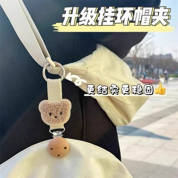 隔日到貨🔥小熊掛夾 小熊帽子扣 出行帽夾 韓風帽夾 帽扣 包包掛夾 收納夾 遮陽帽 掛夾 掛包包 夏天出行連接 收納掛夾