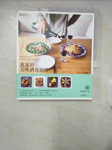 【書寶二手書T9／餐飲_UHW】我家的美味酒食廚房_禹珍英