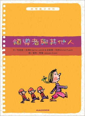 領導者與其他人