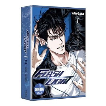 FLASHLIGHT 1 (特裝版)/YANGMA eslite誠品【預購】