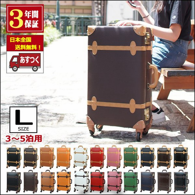スーツケース キャリーケース Lサイズ 軽量 かわいい キャリーバッグ レトロ おしゃれ 修学旅行 トランクケース 大型 通販 Lineポイント最大get Lineショッピング