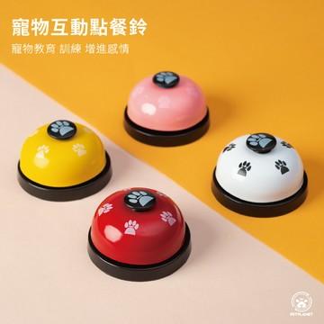 【萌寵星球】寵物互動點餐鈴/訓練按鈴/點餐鈴/腳印造型/訓練器/點餐訓練鈴/狗狗玩具/貓貓玩具/簡單易用/增進情感