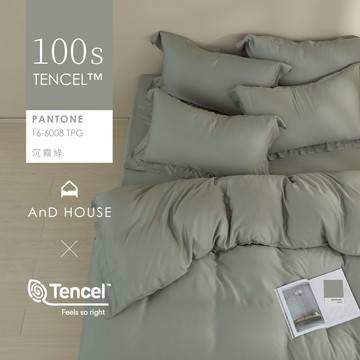 AnD House 天絲100支-沉霧綠-床包被套組｜安庭家居 素色 顏色任搭
