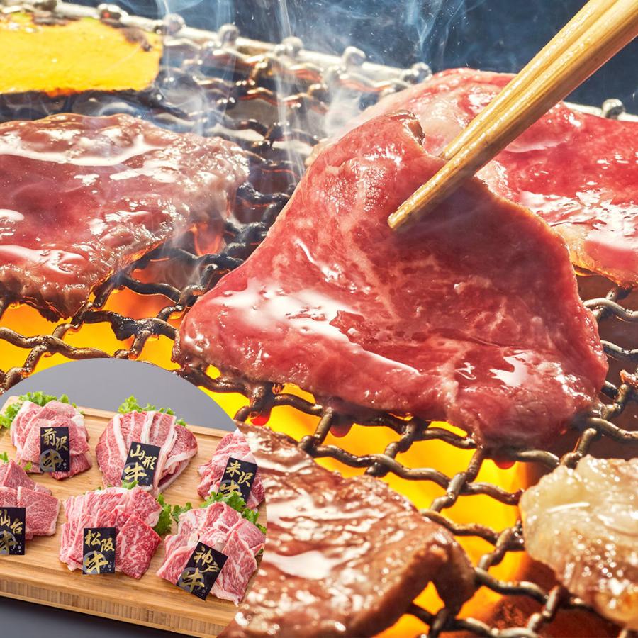 6大和牛 焼肉 食べ比べセット 1.2kg（松阪牛、神戸牛、米沢牛、仙台牛、前沢牛、山形牛各200g） 冷凍 牛肉 ブランド牛 ギフト お歳暮 お中元 食品 お取り寄せ