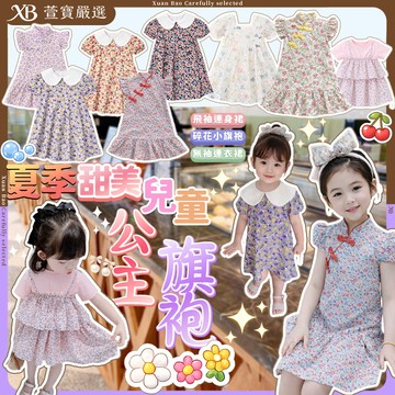 【現貨】限量🔥舒適質感 夏季兒童甜美公主旗袍 女童飛袖連身裙 女寶碎花小旗袍日系童裝紅色童裝 短袖無袖連衣裙熱門熱銷百搭