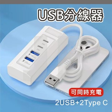 四合1 電源分線器 集線器 充電線擴充器 1轉4 多孔充電器 USB分線器 1頭轉4孔 充電器 USB TYPE C
