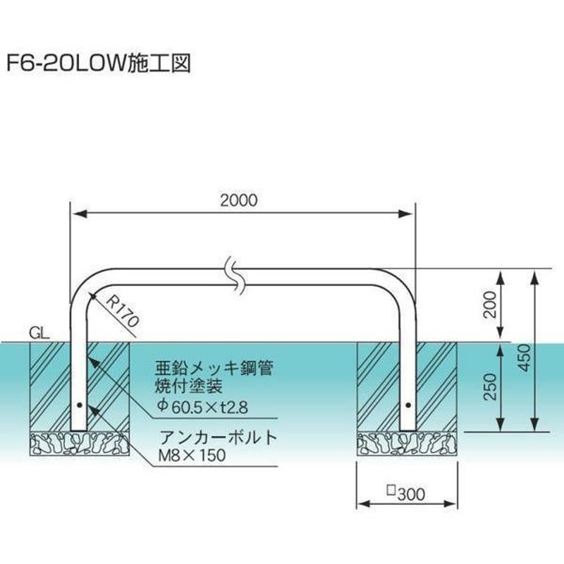 鉄製車止め ゲートタイプ 直径60.5mm×厚2.8mm×幅2000mm×高さ200mm 固定