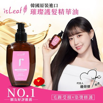 【韓國isLeaf】璀璨護髮精華油110ml -毛躁受損｜生日禮物｜送禮首選｜