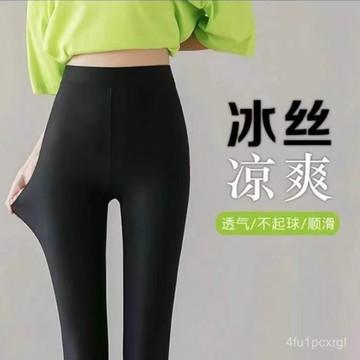 時尚🎀百搭服飾🎀【店鋪熱銷】夏季冰絲涼涼褲薄款外穿打底褲九分高腰彈力顯瘦防嗮瑜伽小熊褲