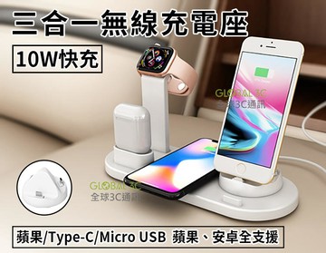 【4%點數】安卓/蘋果 三合一手機充電座 支援無線充電 iPhone AirPods Apple Watch 安卓 蘋果皆支援