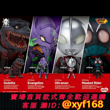 {保固一年 可打統編}DFORM+日本英雄宇宙 EVA新世紀福音戰士哥斯拉奧特曼假面騎士手辦