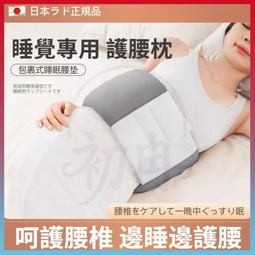 全网热销🔥睡眠腰枕 腰枕 護腰夾 睡覺專用護腰帶 護腰靠墊 支撐腰枕 睡眠護腰 全包圍睡眠腰託 牛奶絲保暖護腰墊腰部支撐